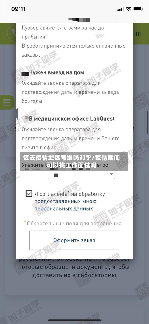 该去疫情地区考编吗知乎/疫情期间可以找工作面试吗