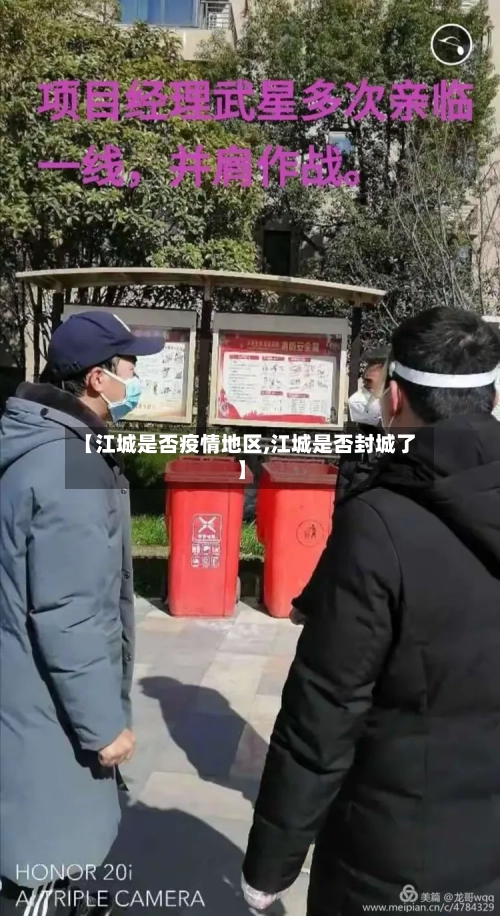【江城是否疫情地区,江城是否封城了】