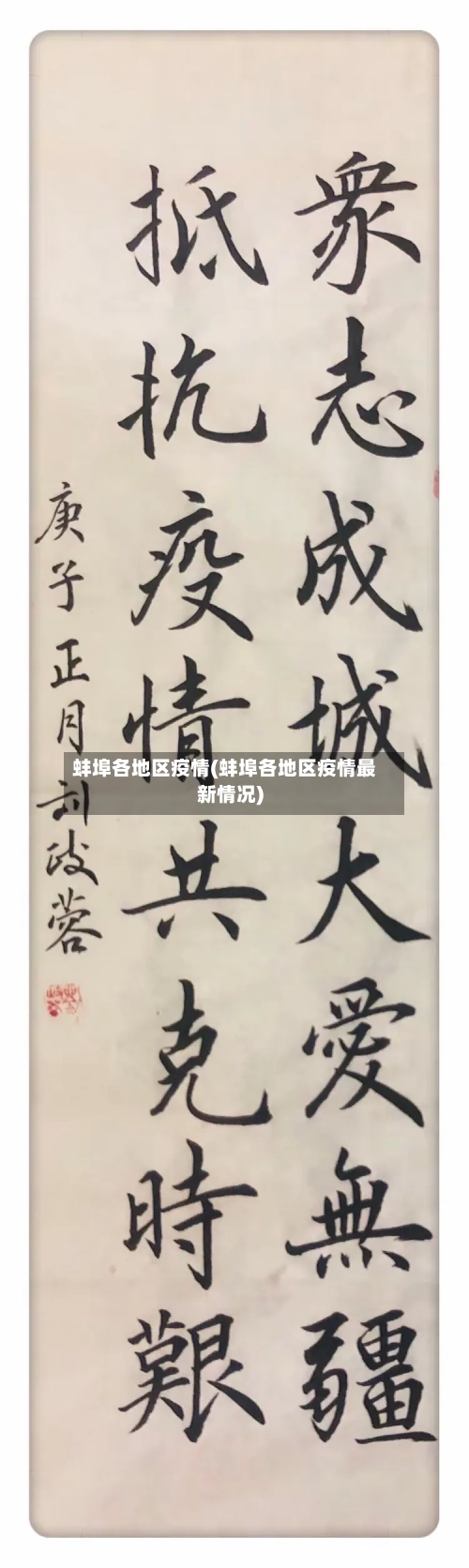 蚌埠各地区疫情(蚌埠各地区疫情最新情况)