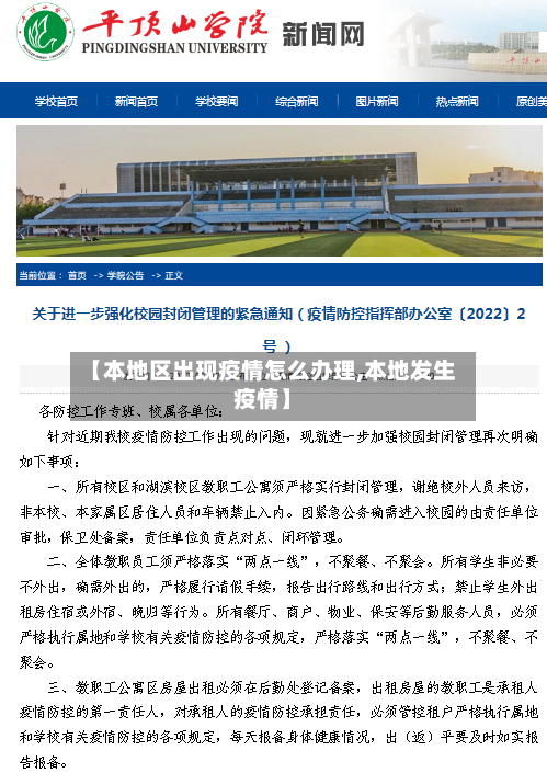 【本地区出现疫情怎么办理,本地发生疫情】