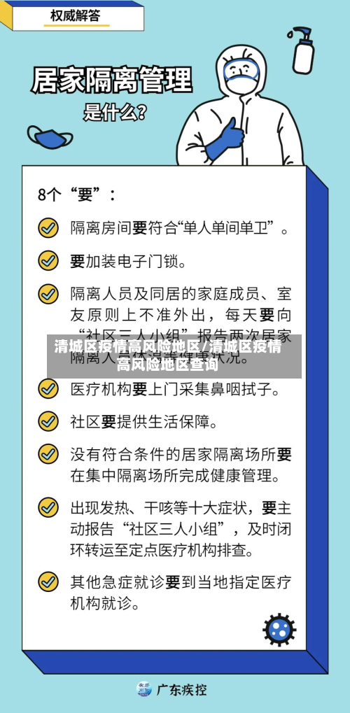 清城区疫情高风险地区/清城区疫情高风险地区查询