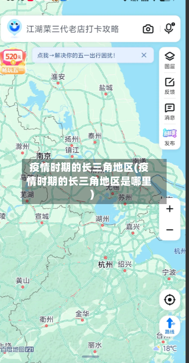 疫情时期的长三角地区(疫情时期的长三角地区是哪里)