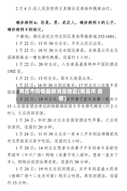南昌市疫情最新消息地区(南昌市 疫情)