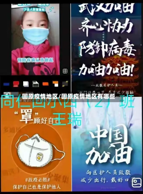 固原疫情地区/固原疫情地区有哪些