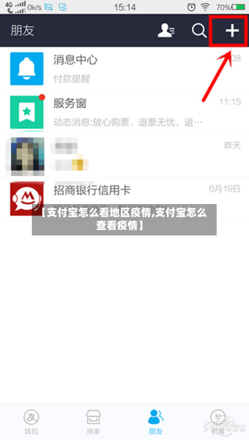 【支付宝怎么看地区疫情,支付宝怎么查看疫情】