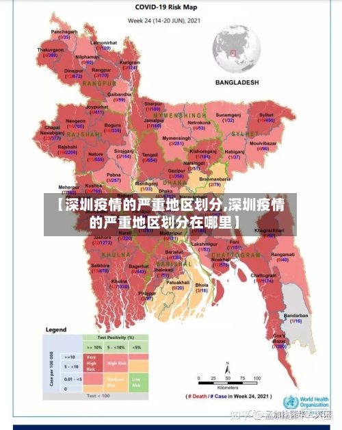 【深圳疫情的严重地区划分,深圳疫情的严重地区划分在哪里】
