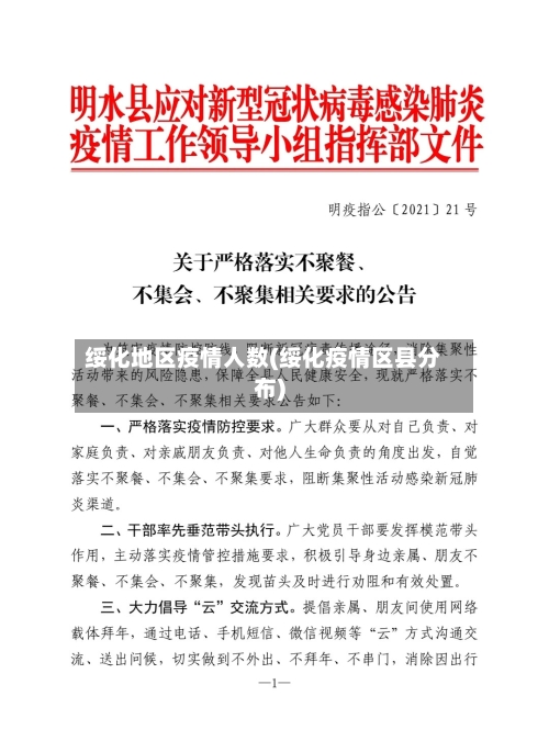 绥化地区疫情人数(绥化疫情区县分布)