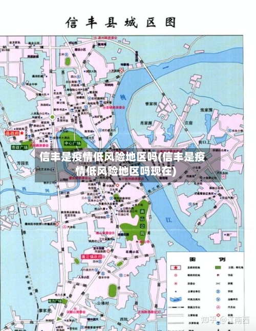 信丰是疫情低风险地区吗(信丰是疫情低风险地区吗现在)