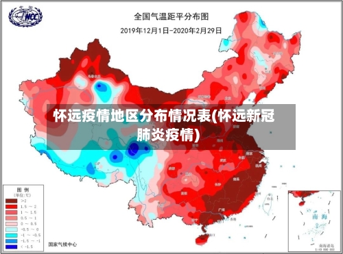 怀远疫情地区分布情况表(怀远新冠肺炎疫情)