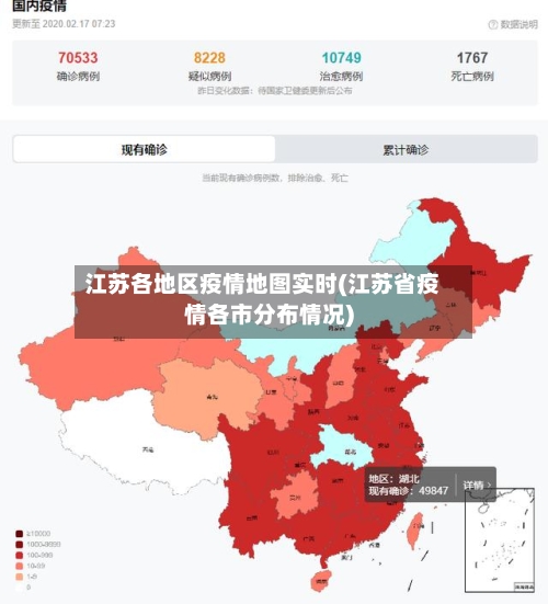 江苏各地区疫情地图实时(江苏省疫情各市分布情况)