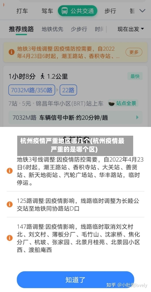 杭州疫情严重地区哪几个(杭州疫情最严重的是哪个区)
