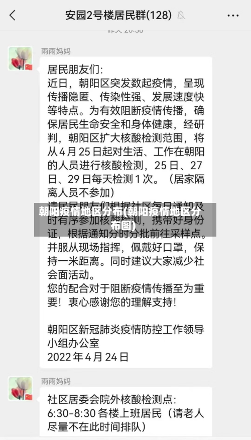 朝阳疫情地区分布(朝阳疫情地区分布图)
