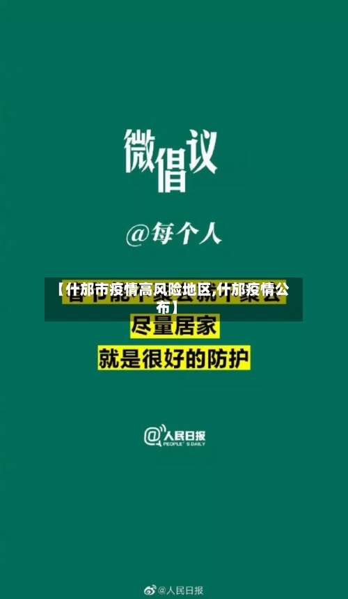 【什邡市疫情高风险地区,什邡疫情公布】