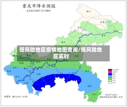 低风险地区疫情地图查询/低风险地区实时