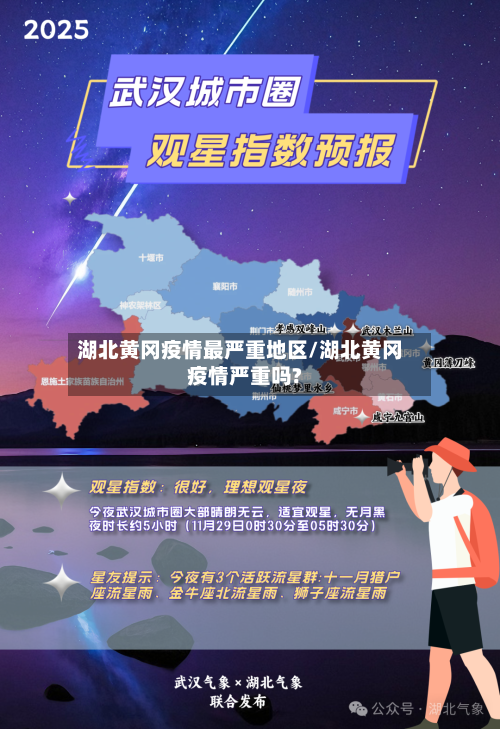 湖北黄冈疫情最严重地区/湖北黄冈疫情严重吗?