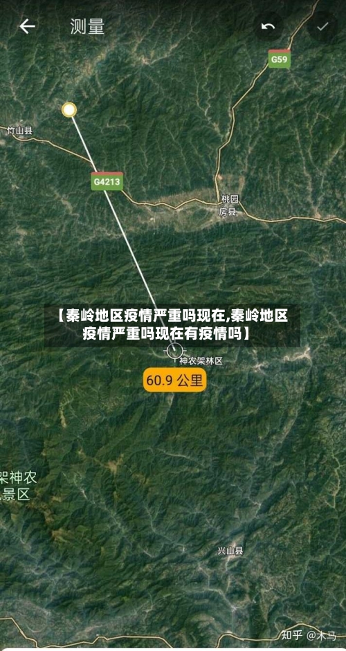 【秦岭地区疫情严重吗现在,秦岭地区疫情严重吗现在有疫情吗】