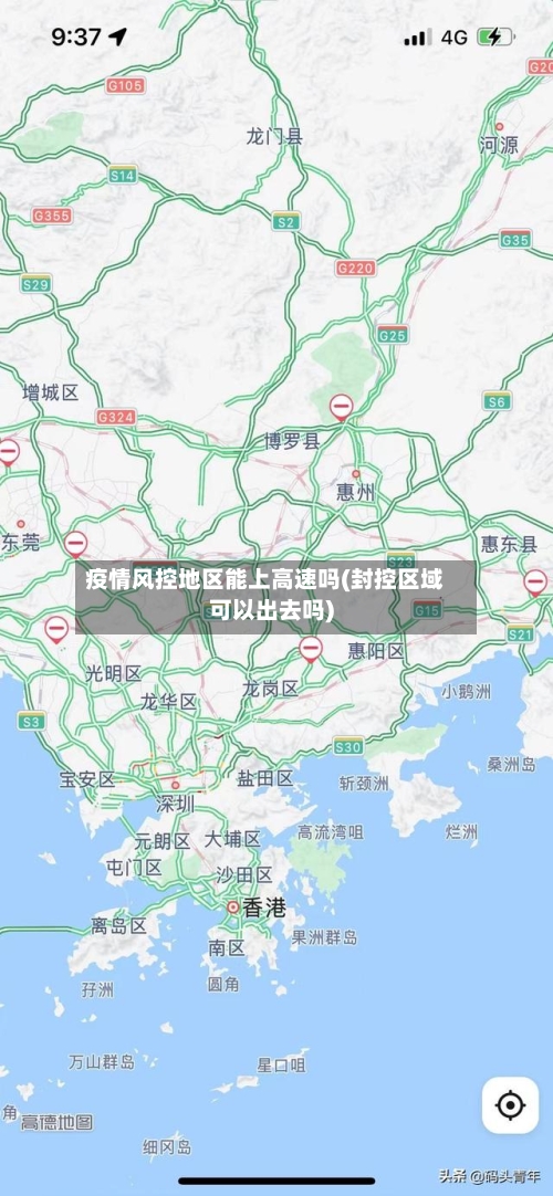 疫情风控地区能上高速吗(封控区域可以出去吗)