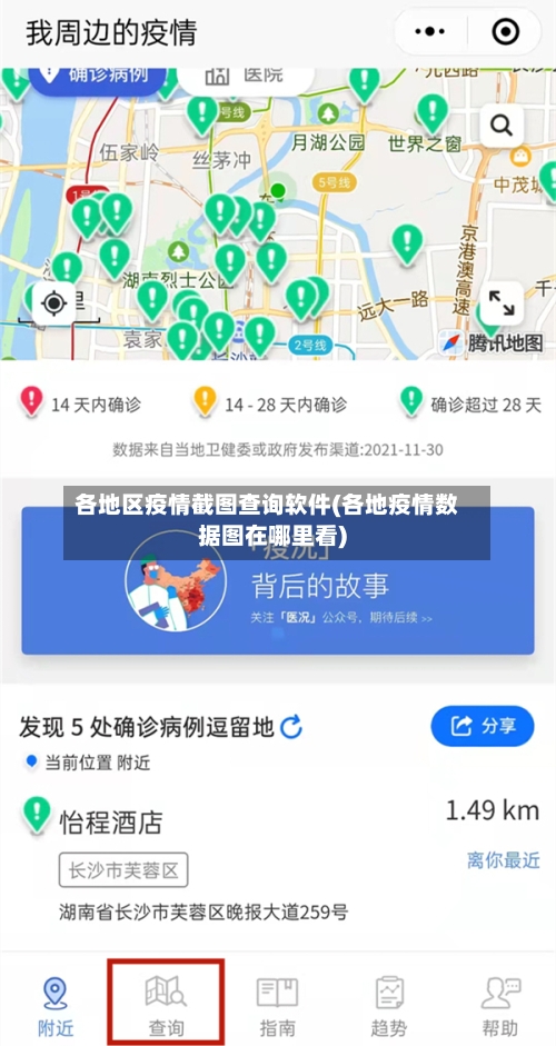 各地区疫情截图查询软件(各地疫情数据图在哪里看)