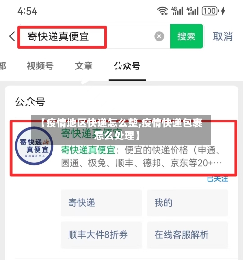 【疫情地区快递怎么整,疫情快递包裹怎么处理】