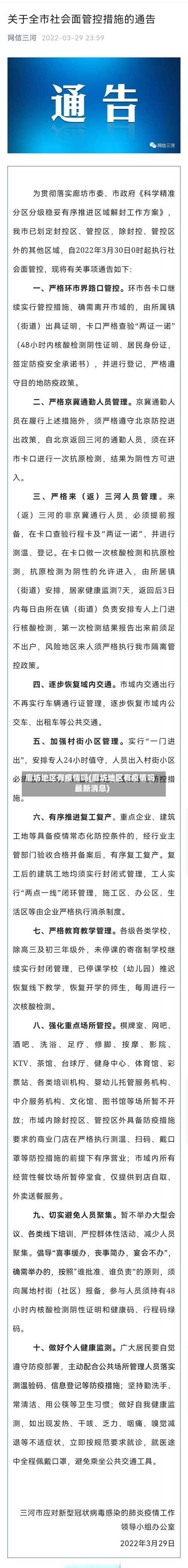 廊坊地区有疫情吗(廊坊地区有疫情吗最新消息)