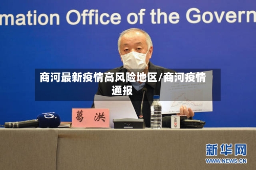 商河最新疫情高风险地区/商河疫情通报
