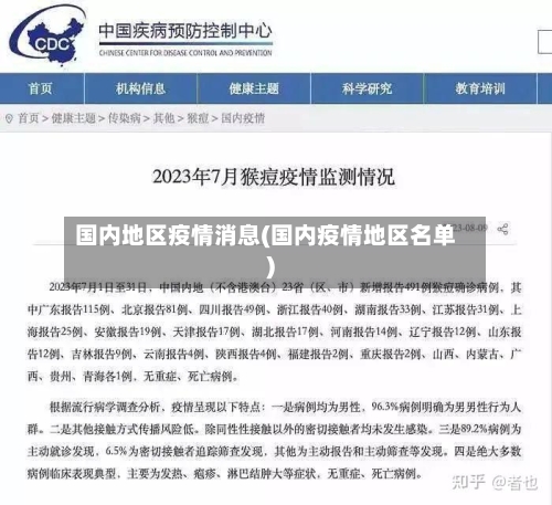 国内地区疫情消息(国内疫情地区名单)