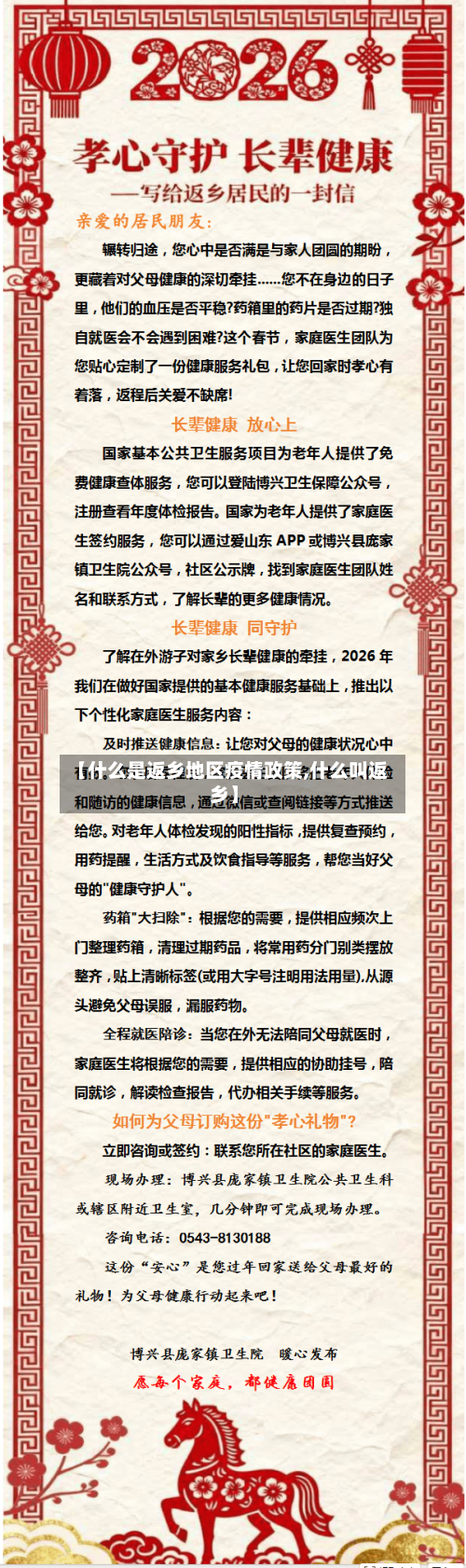 【什么是返乡地区疫情政策,什么叫返乡】