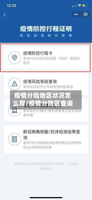 疫情分险地区状况怎么写/疫情分险区查询