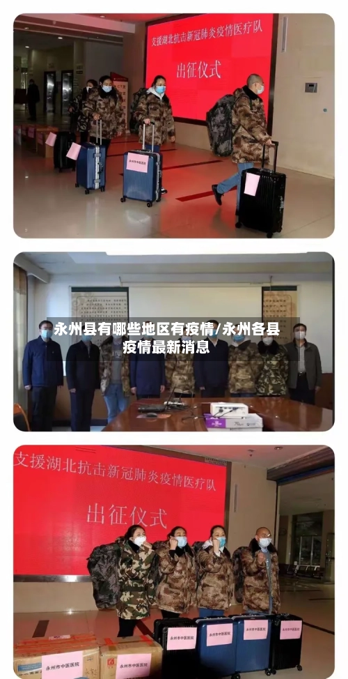 永州县有哪些地区有疫情/永州各县疫情最新消息