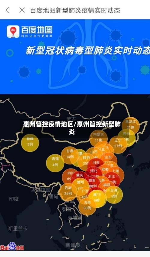 惠州管控疫情地区/惠州管控新型肺炎