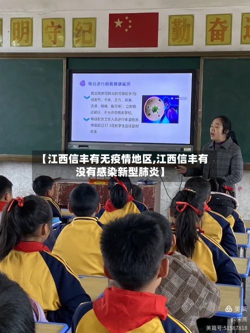 【江西信丰有无疫情地区,江西信丰有没有感染新型肺炎】