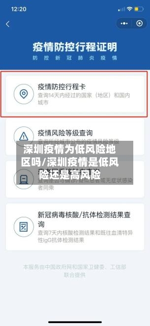 深圳疫情为低风险地区吗/深圳疫情是低风险还是高风险