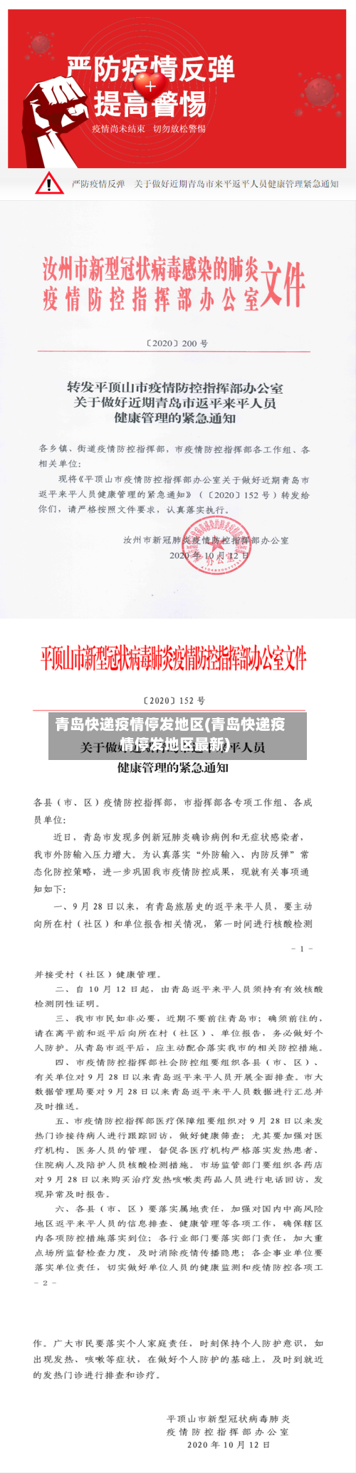 青岛快递疫情停发地区(青岛快递疫情停发地区最新)