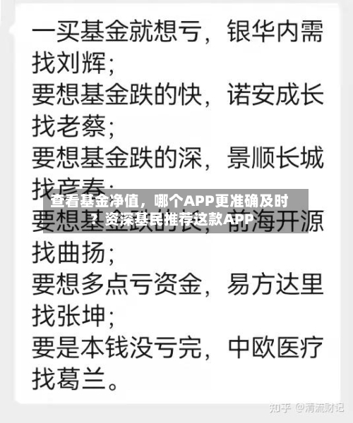 查看基金净值，哪个APP更准确及时？资深基民推荐这款APP