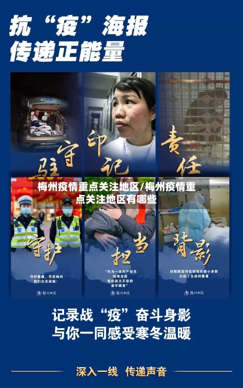 梅州疫情重点关注地区/梅州疫情重点关注地区有哪些